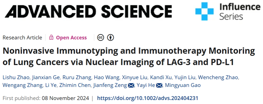 何雅億教授团队合作研究在利用组合型核医学探针实现肺癌免疫分型和免疫监测可视化中取得重要进展