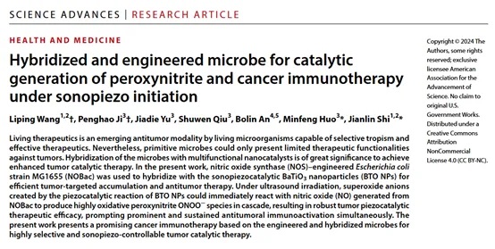 霍敏锋研究员/施剑林院士研究团队开发工程益生菌肿瘤催化治疗新策略